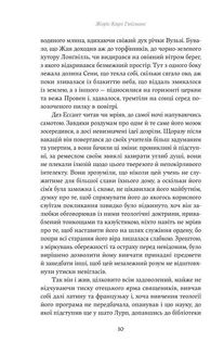 Супроти єства. Зображення №7