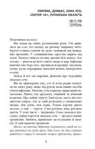 Таймер війни. Довга комендантська година. Книга 1. Image №3