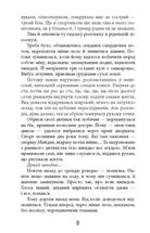 Таймер війни. Довга комендантська година. Книга 1. Image №4