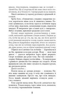 Таймер війни. Довга комендантська година. Книга 1. Image №4