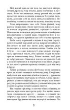 Таймер війни. Довга комендантська година. Книга 1. Image №5