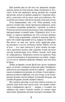 Таймер війни. Довга комендантська година. Книга 1. Image №5