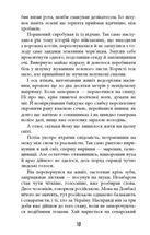 Таймер війни. Довга комендантська година. Книга 1. Image №6