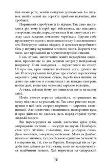 Таймер війни. Довга комендантська година. Книга 1. Image №6