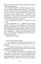 Таймер війни. Довга комендантська година. Книга 1. Image №7
