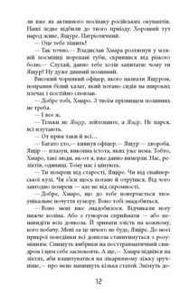 Таймер війни. Довга комендантська година. Книга 1. Image №8