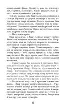 Таймер війни. Довга комендантська година. Книга 1. Image №9