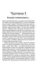 Там, у темній річці. Image №3