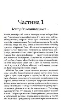 Там, у темній річці. Image №3