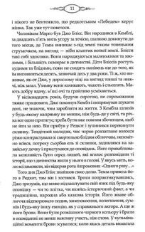 Там, у темній річці. Image №5