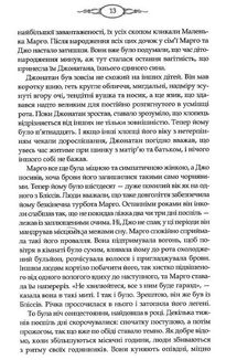 Там, у темній річці. Image №6