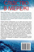 Слідство в мережі. Книга 1. Зображення №2