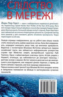 Слідство в мережі. Книга 1. Зображення №2