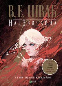 Надзвичайна. Image №1