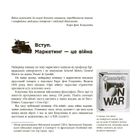 Маркетингові війни. Image №3