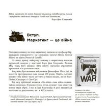 Маркетингові війни. Image №3