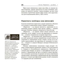 Маркетингові війни. Image №4