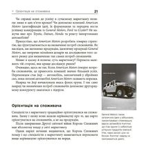 Маркетингові війни. Image №5