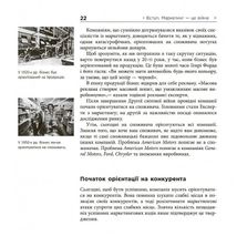 Маркетингові війни. Image №6