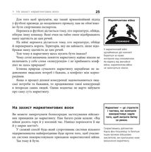 Маркетингові війни. Image №9