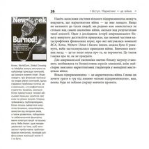 Маркетингові війни. Image №10