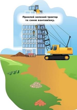 Книжка-долонька. Транспорт. Наліпки — Олександра Шипарьова, фото 5