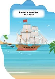 Книжка-долонька. Транспорт. Наліпки. Зображення №6