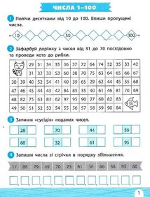 НУШ. Тренажер-навчалочка. 2 клас. Зображення №3