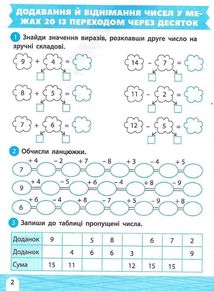 НУШ. Тренажер-навчалочка. 2 клас. Зображення №4