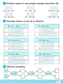 НУШ. Тренажер-навчалочка. 2 клас. Зображення №5