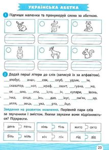 НУШ. Тренажер-навчалочка. 2 клас. Зображення №6