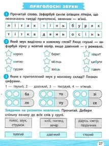 НУШ. Тренажер-навчалочка. 2 клас. Зображення №8