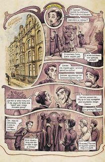 У голові Шерлока Голмса. Справа скандального квитка. Том 1. Зображення №9