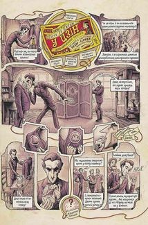 У голові Шерлока Голмса. Справа скандального квитка. Том 1. Зображення №10