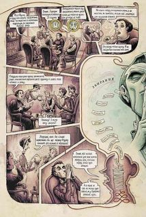 У голові Шерлока Голмса. Справа скандального квитка. Том 1. Зображення №11