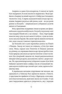 У пошуках варварів. Зображення №8