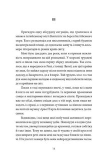 У пошуках варварів. Зображення №10