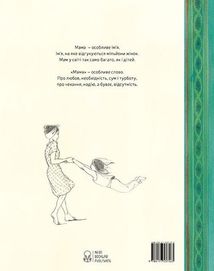 Мама. Image №2