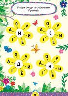 Завдання-5-хвилинки. Читання. 4+. Зображення №2
