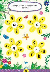 Завдання-5-хвилинки. Читання. 4+. Зображення №2
