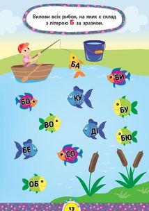 Завдання-5-хвилинки. Читання. 4+. Зображення №3