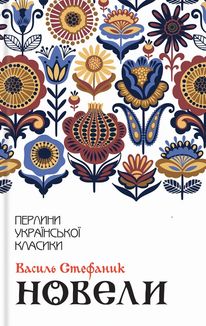 Новели. Зображення №1
