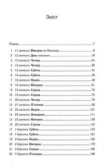 Шоколад. Книга 1. Image №3