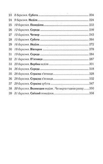 Шоколад. Книга 1. Image №4