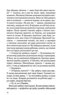 Шоколад. Книга 1. Image №8