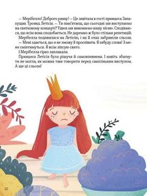 Ще один єдиноріг. Image №8