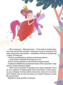 Ще один єдиноріг. Image №9