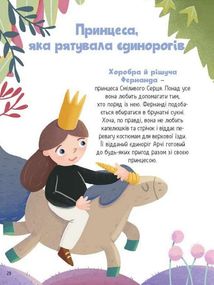 Ще один єдиноріг. Image №10