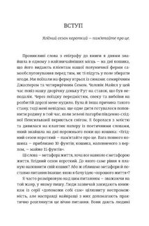 Я знаю, як їй все вдається. Тайм-менеджмент успішних жінок. Зображення №3