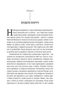 Я знаю, як їй все вдається. Тайм-менеджмент успішних жінок. Зображення №7
